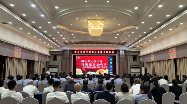 集团要闻丨凝心聚力保华诞，精雕服务迎宾客——酒店集团开展节前服务保障专题培训