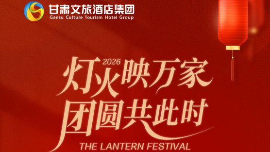 丝路明月照团圆 | 2026元宵·月全食之夜