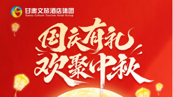 双节同庆｜酒店集团多店联动，线上线下齐享，度假玩法一站式解锁